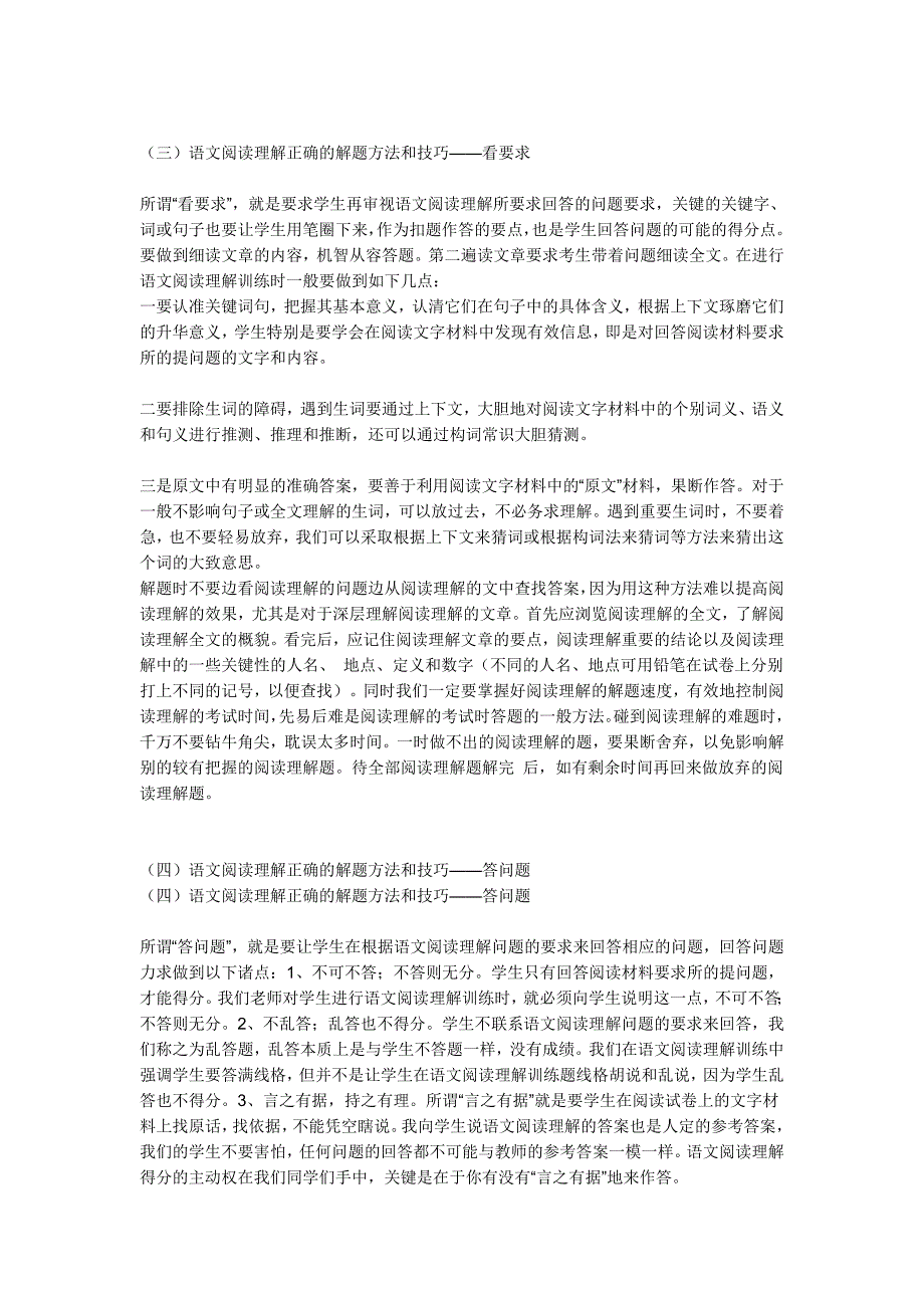 初一七年级语文阅读理解正确的解题方法和技巧_第2页