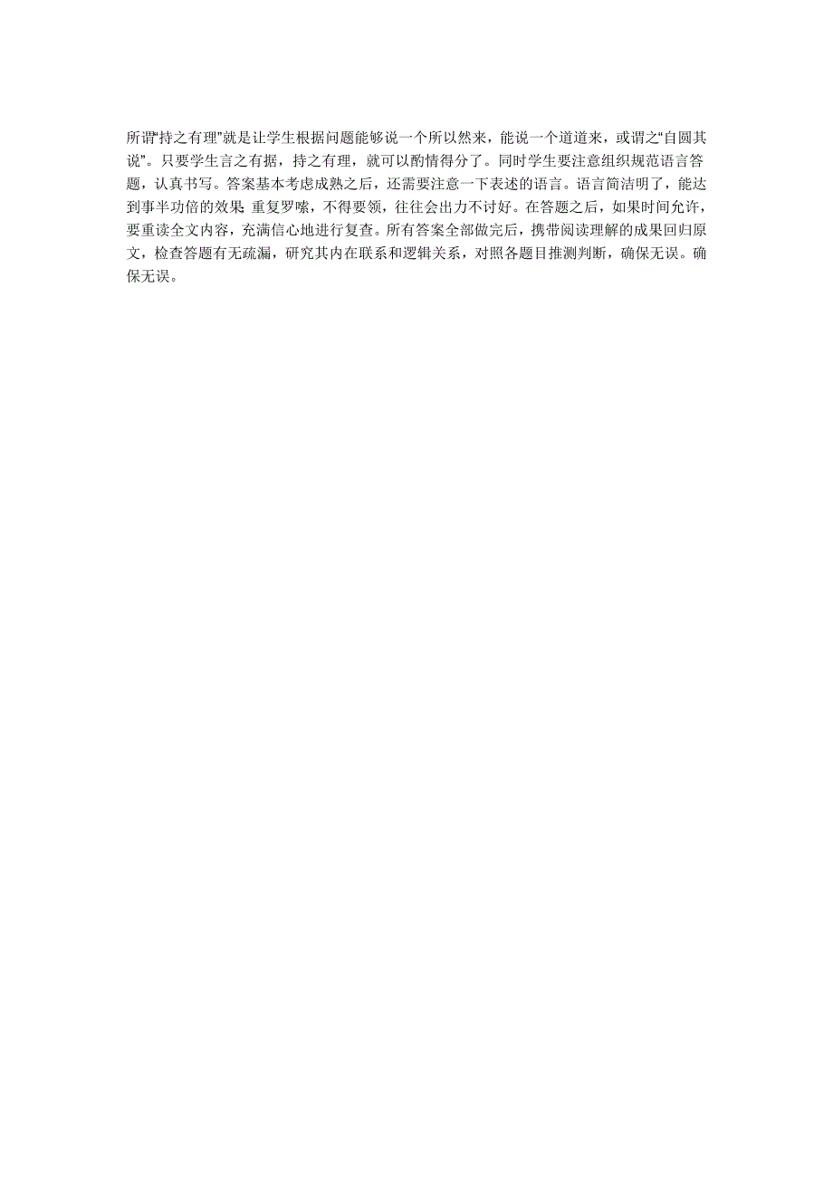 初一七年级语文阅读理解正确的解题方法和技巧_第3页