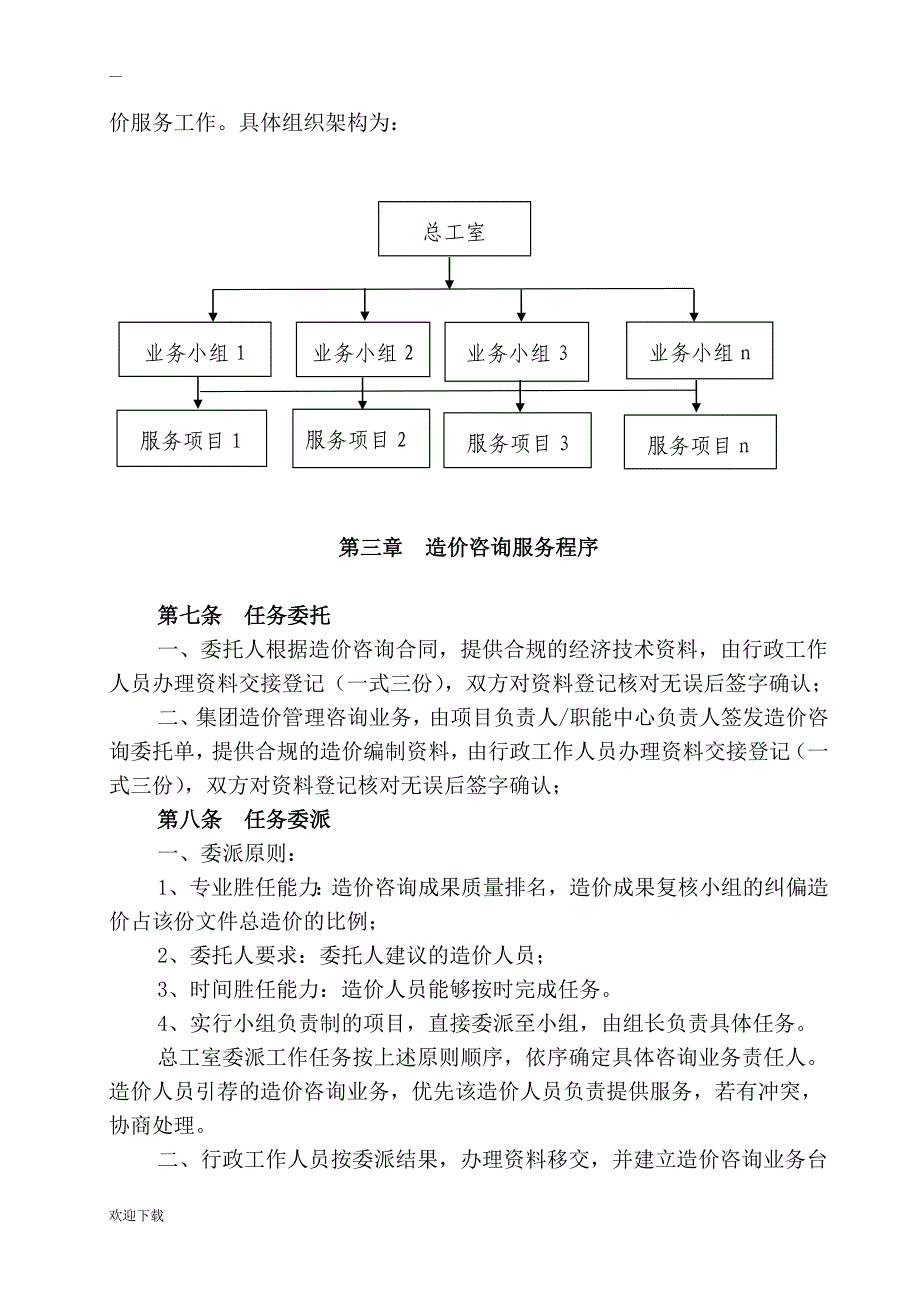 造价咨询公司造价咨询服务管理办法.doc_第2页