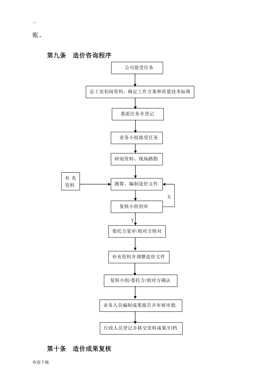 造价咨询公司造价咨询服务管理办法.doc_第3页