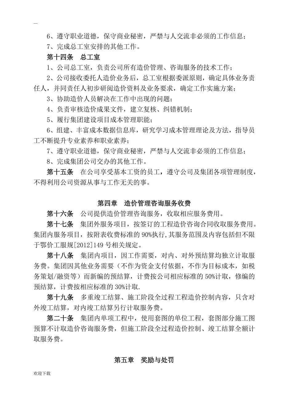 造价咨询公司造价咨询服务管理办法.doc_第5页