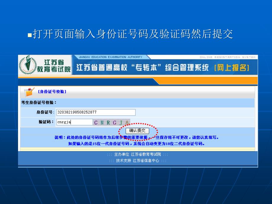 学生专转本网上报名操作指南_第3页