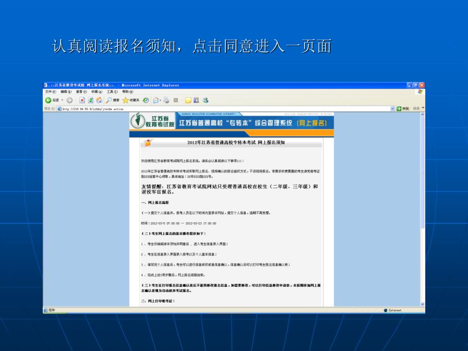 学生专转本网上报名操作指南_第4页