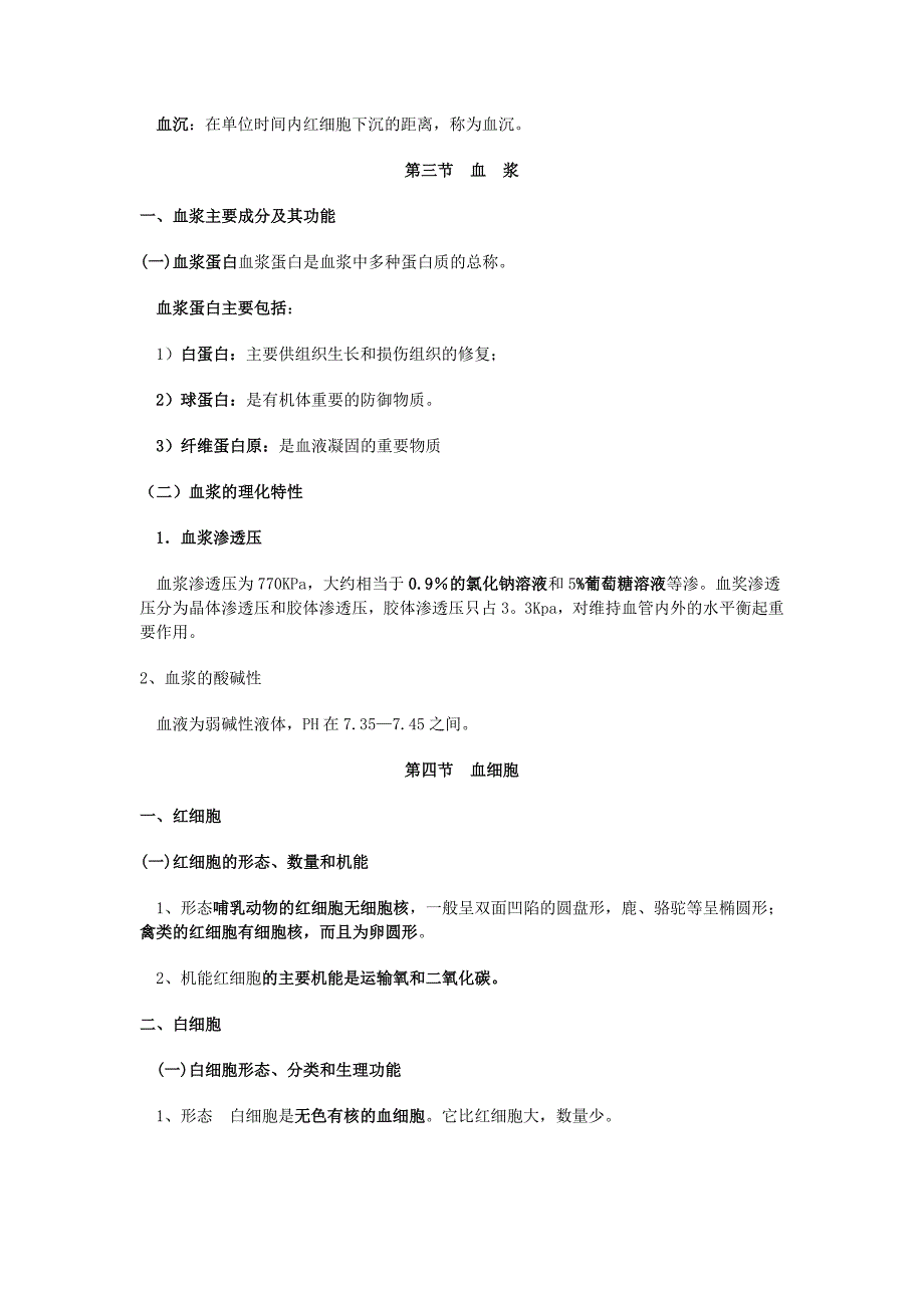 动物生理基础教学辅导二_第3页