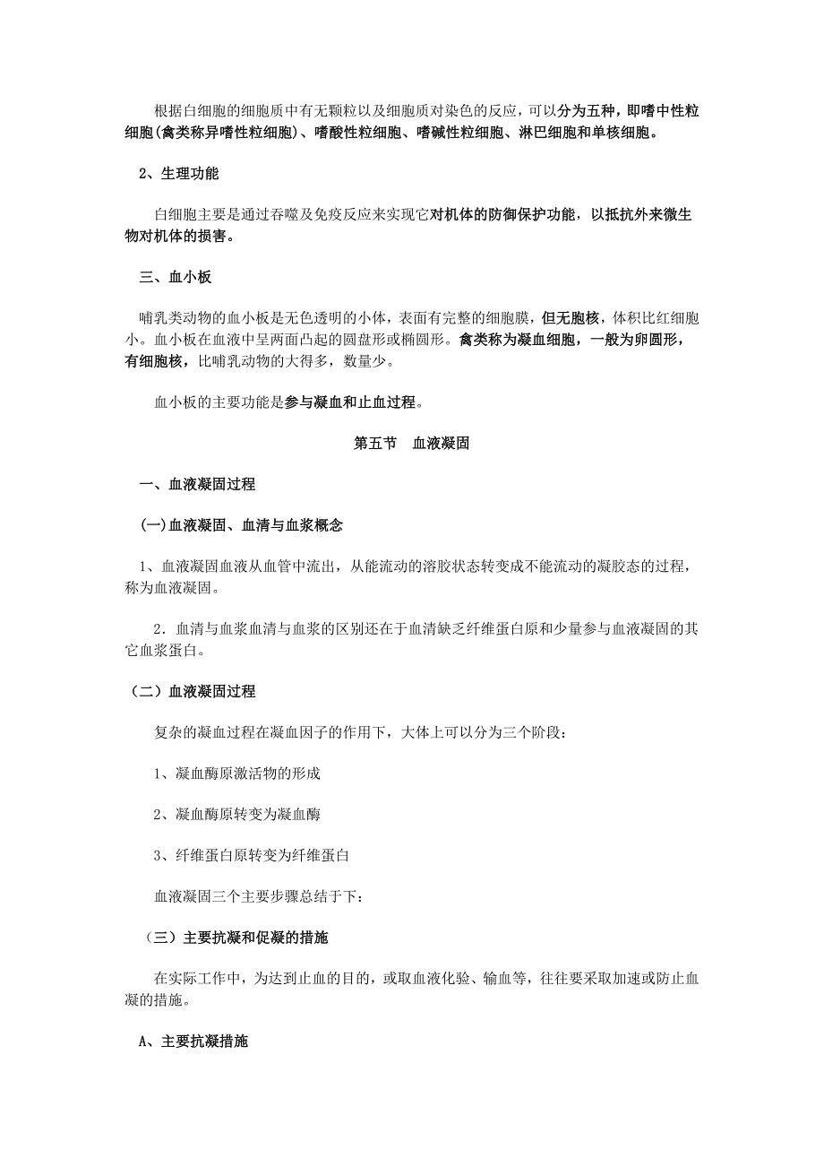 动物生理基础教学辅导二_第4页