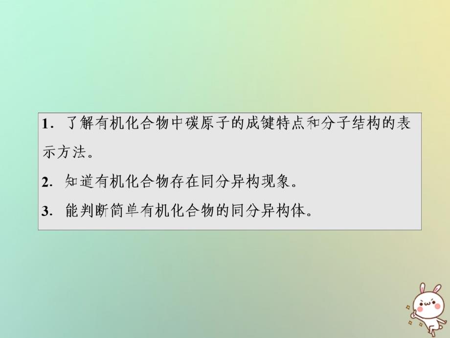 2019-2020学年高中化学 第1章 认识有机化合物 第2节 有机化合物的结构特点课件 新人教版选修5_第3页