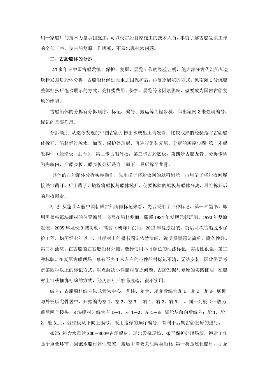 中国古船复原工艺.doc_第3页