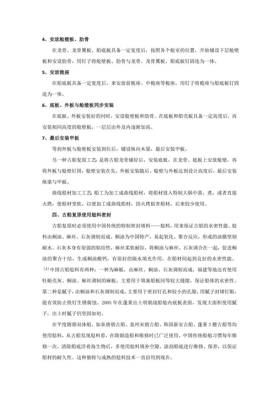 中国古船复原工艺.doc_第5页