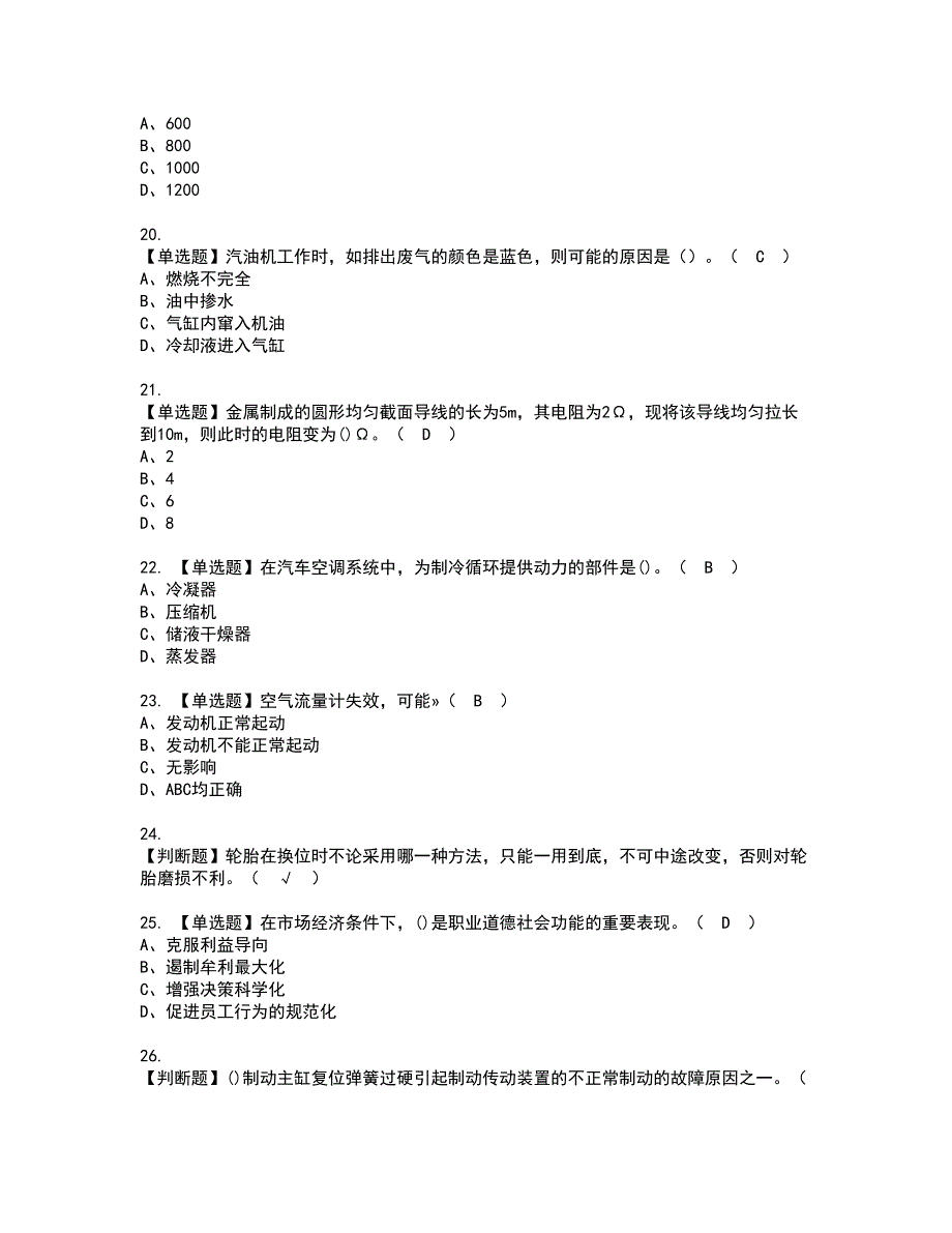 2022年汽车修理工（技师）资格考试题库及模拟卷含参考答案21_第3页