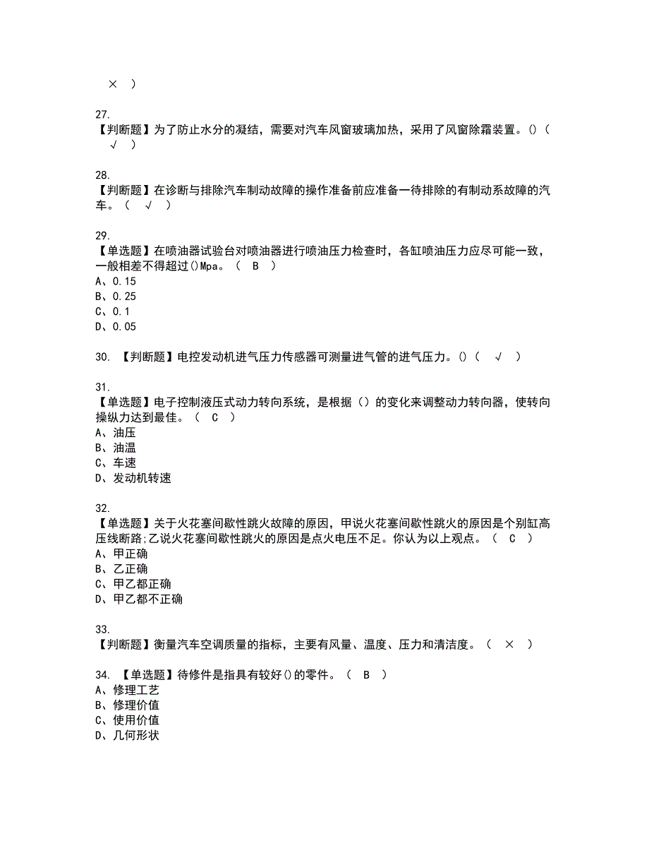 2022年汽车修理工（技师）资格考试题库及模拟卷含参考答案21_第4页