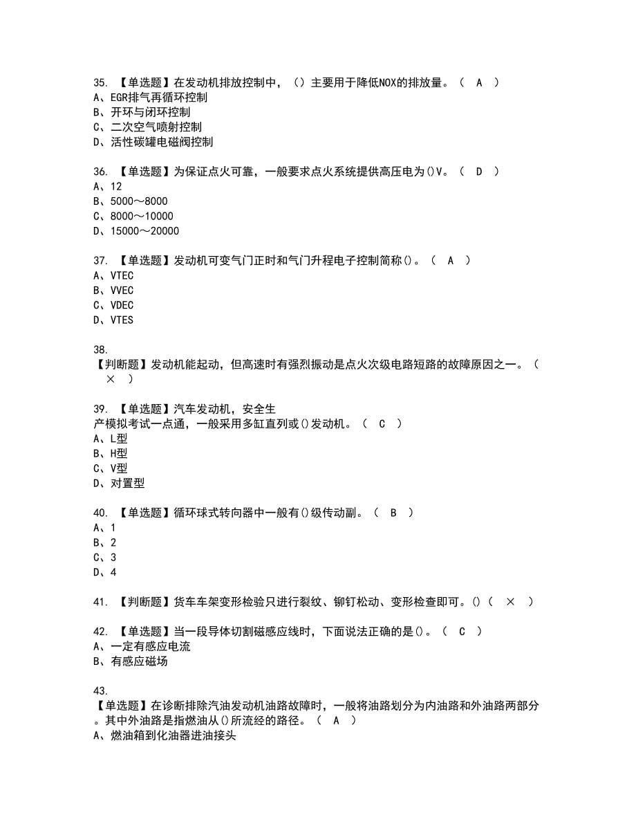 2022年汽车修理工（技师）资格考试题库及模拟卷含参考答案21_第5页