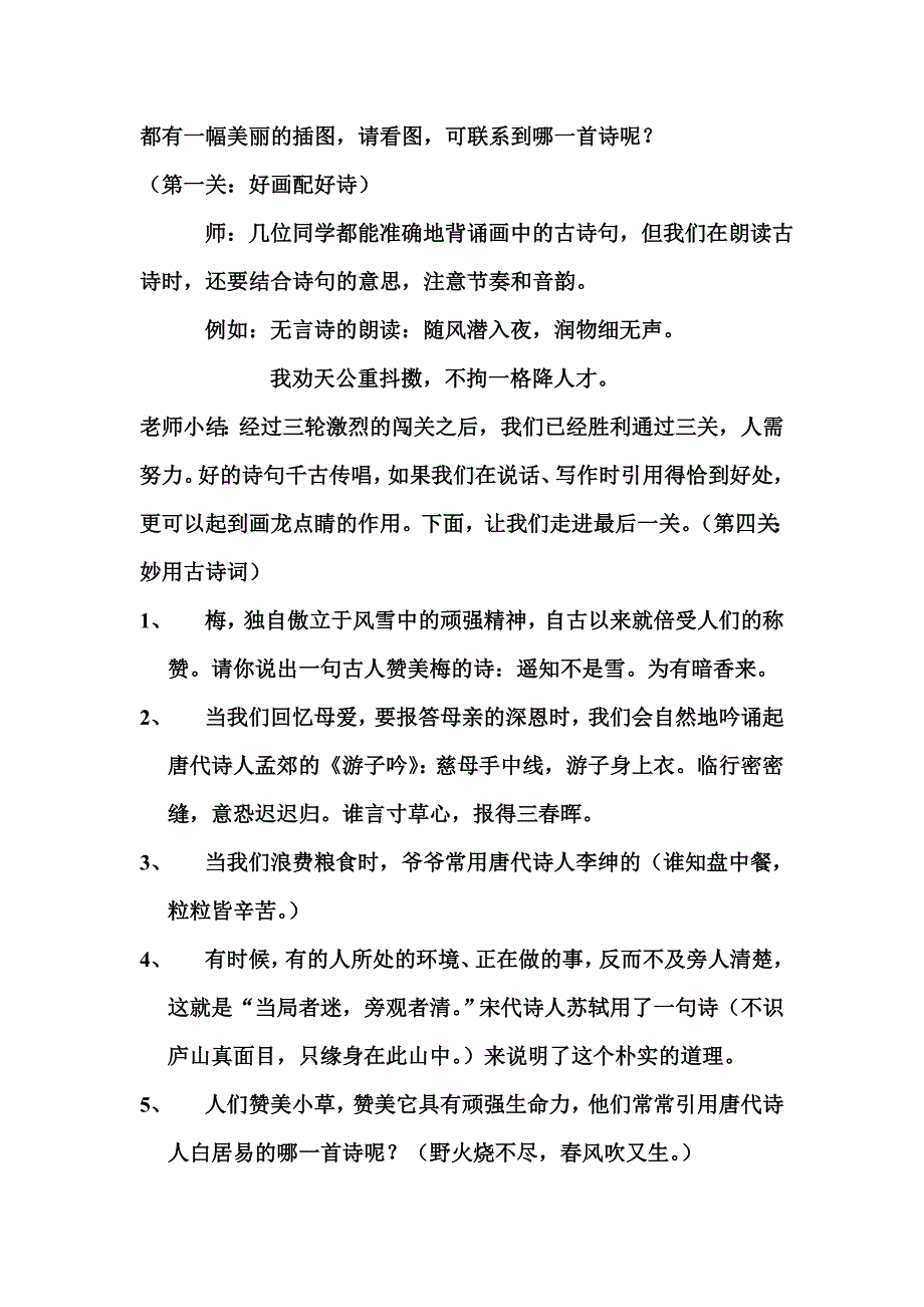 走进古诗大观园小学六年级语文古诗复习课设计_第2页