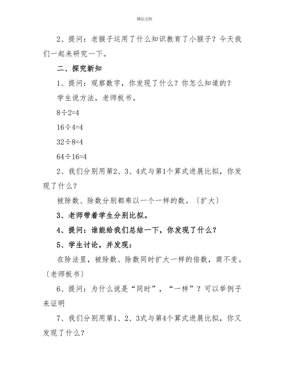 小学四年级数学教案《商变化规律》_第2页