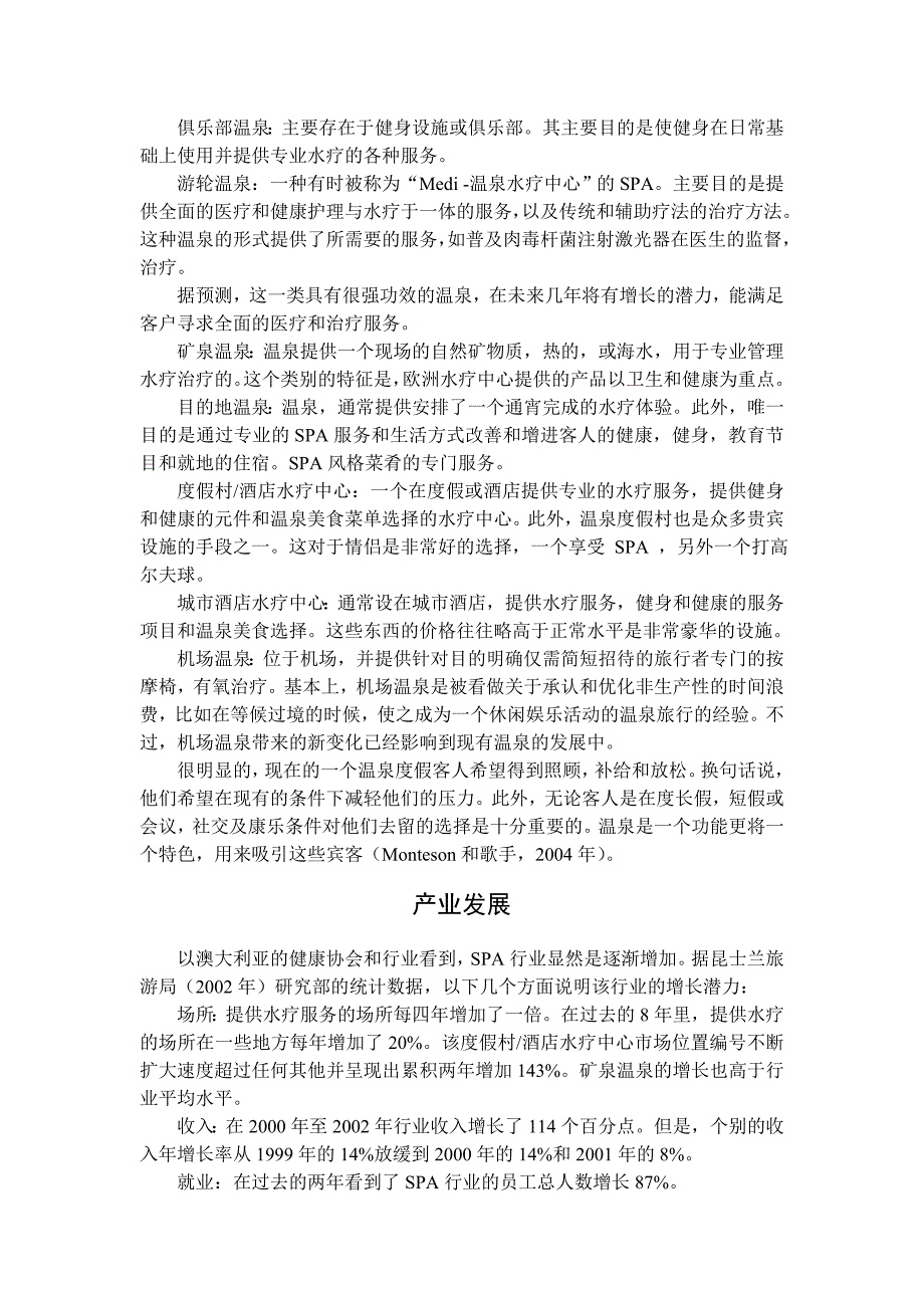 【精品】毕业设计 毕业论文 旅游管理专业 文献翻译 中英文对照_第2页