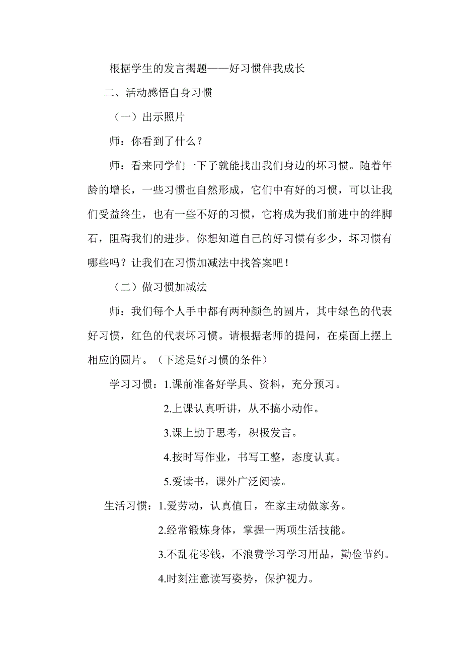 《好习惯伴我成长》教学设计.doc_第2页