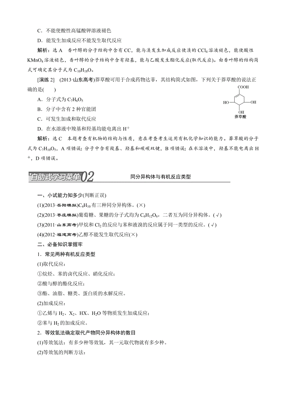 【新教材】高考化学冲刺讲义【专题十一】常见有机物及其应用含自测卷及答案_第3页