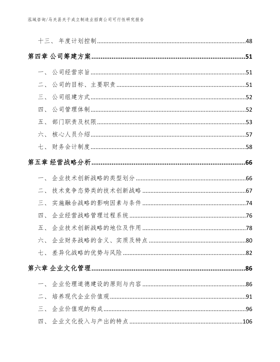 马关县关于成立制造业招商公司可行性研究报告（模板范本）_第3页