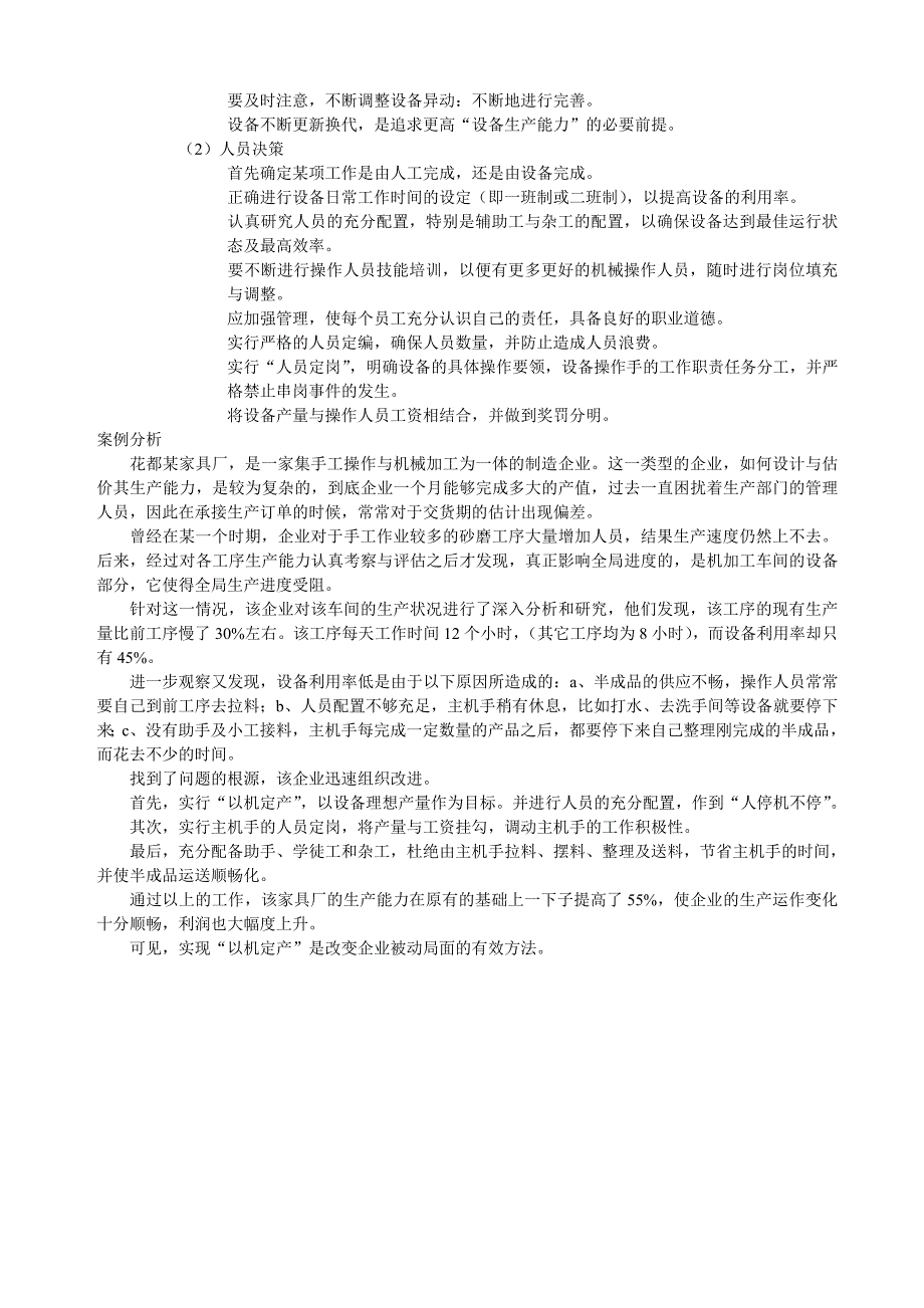 【管理精品】以机定产提升企业产能的法宝_第3页