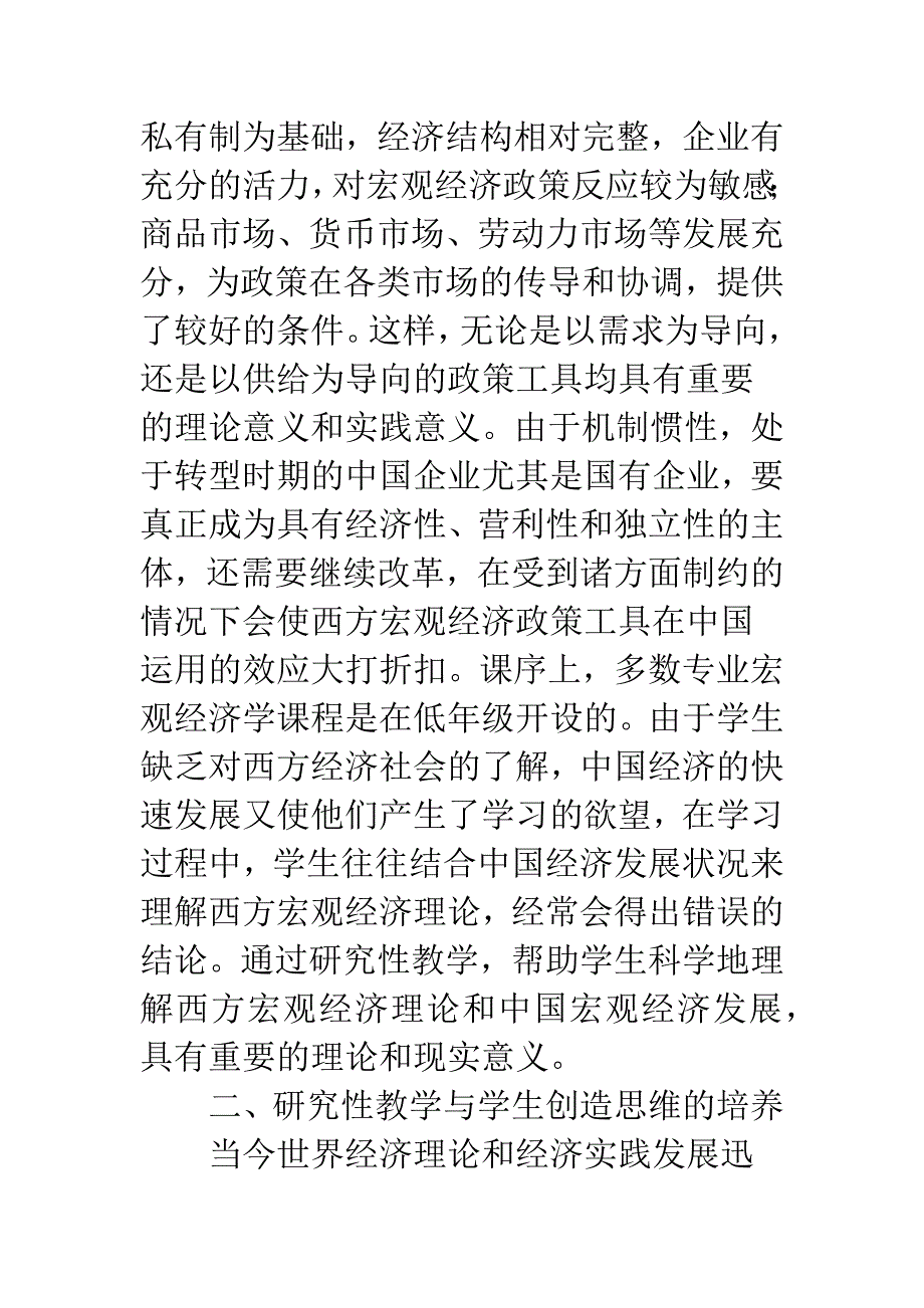 宏观经济学教学运用_第3页