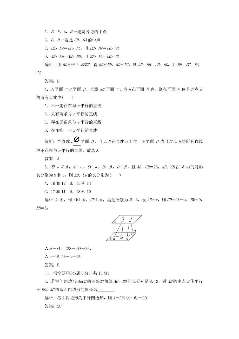 最新高中数学课时作业71.5平行关系北师大版必修21130451_第2页