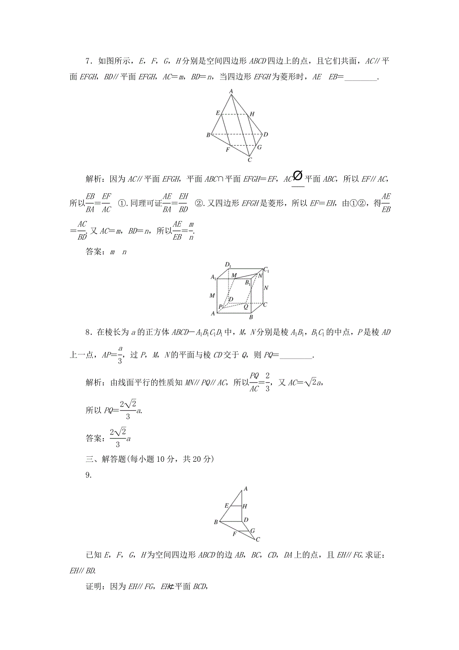 最新高中数学课时作业71.5平行关系北师大版必修21130451_第3页