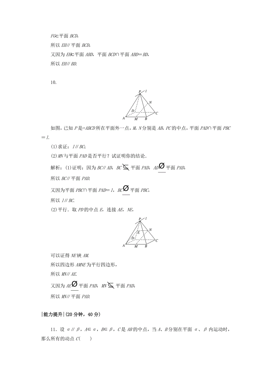 最新高中数学课时作业71.5平行关系北师大版必修21130451_第4页