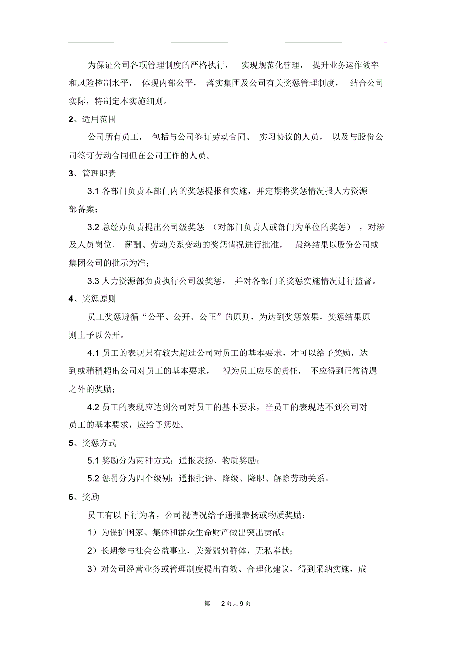 员工奖惩管理实施细则_第2页