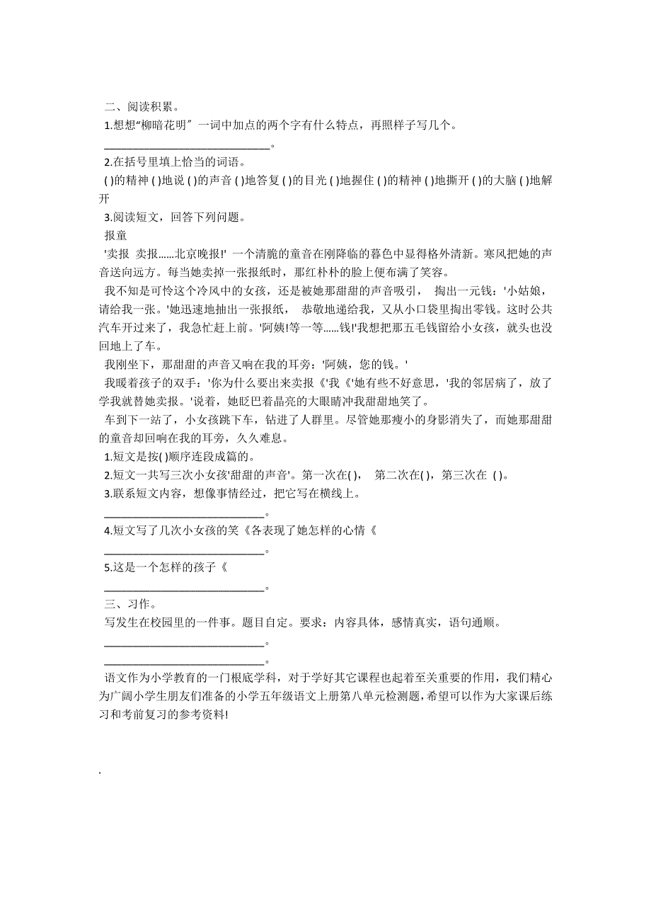 2022年小学五年级语文上册第八单元检测题_第2页