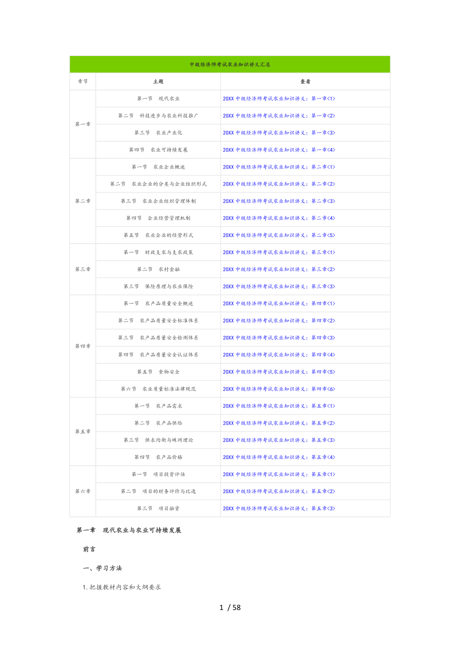 2016中级经济师考试_农业经济讲义汇总_第1页