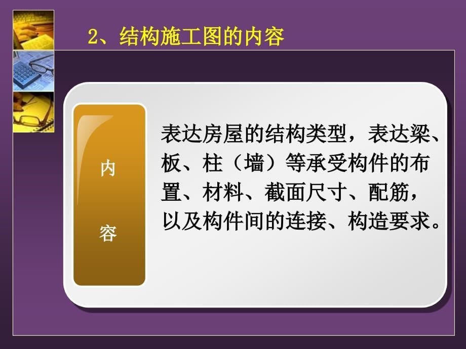 建筑结构施工图识读课件_第5页