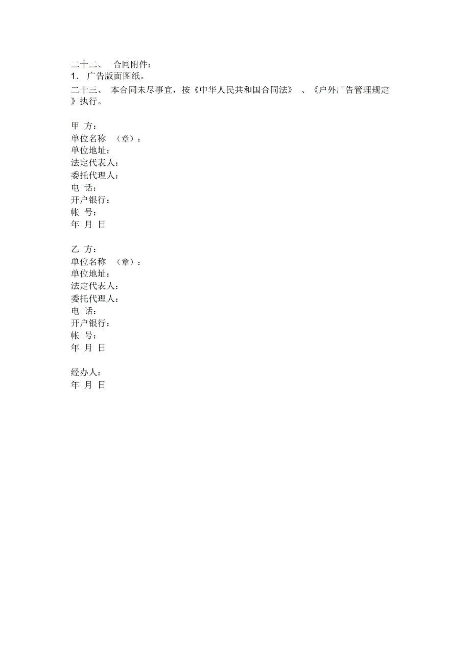 广告公司合同_第3页
