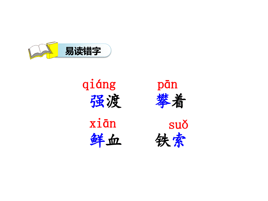 我站在铁索桥上课件6下北师版精品_第4页