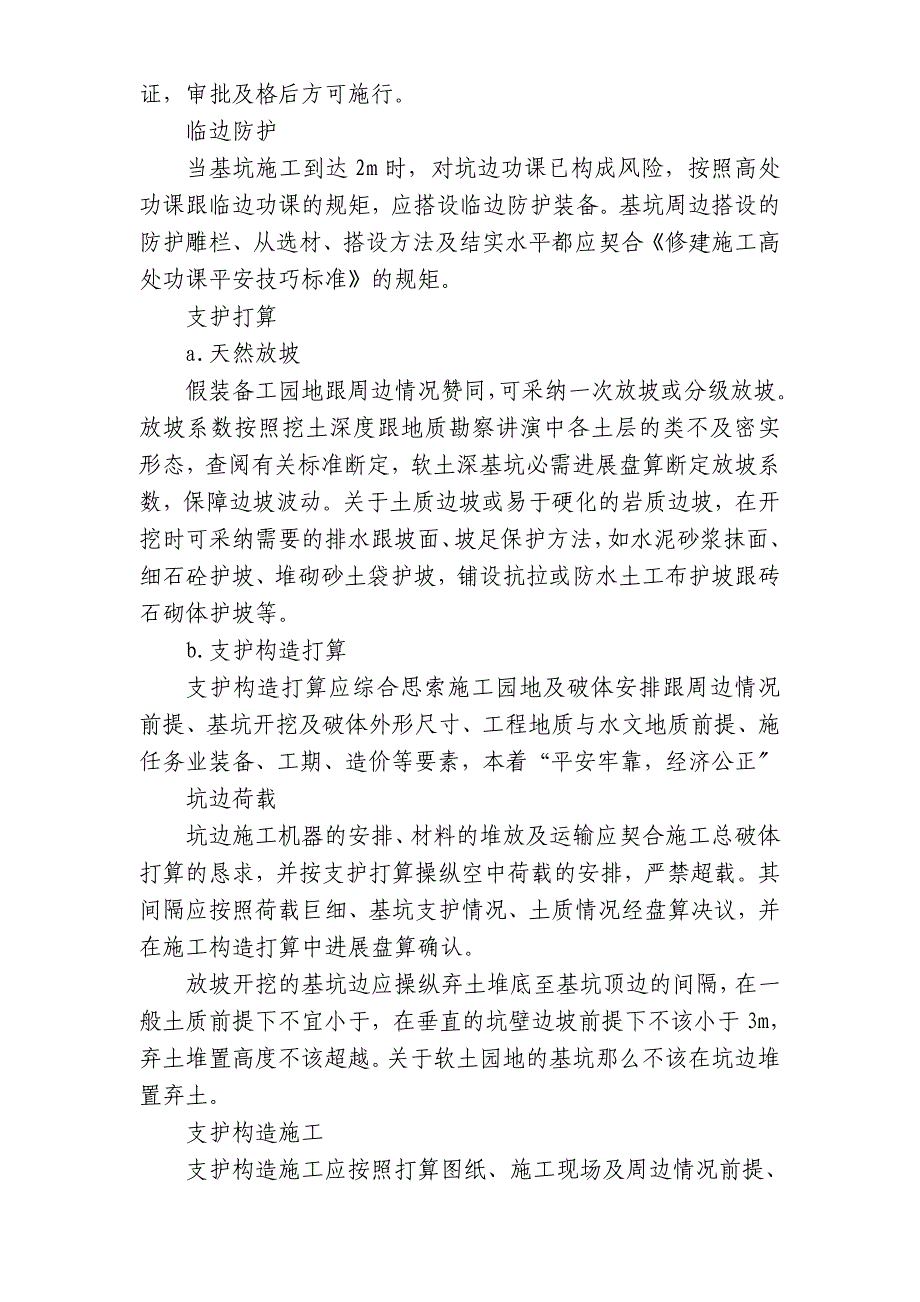 伊山华庭工程预防监控措施和应急预案_第2页