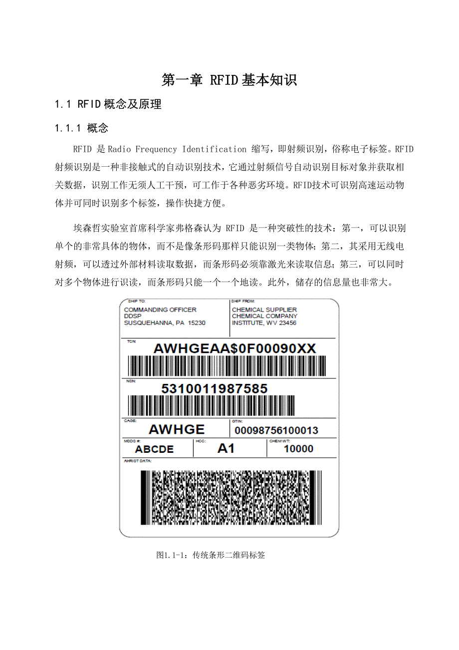 RFID课程实践实训报告(共18页)_第3页