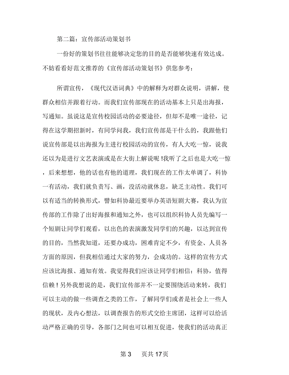 宣传部活动策划书多篇范文_第3页