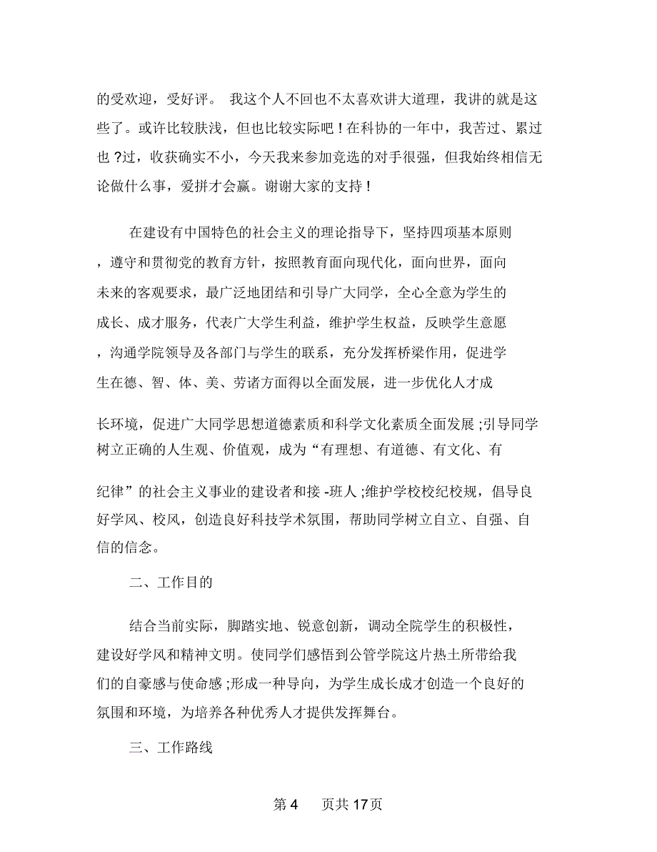 宣传部活动策划书多篇范文_第4页