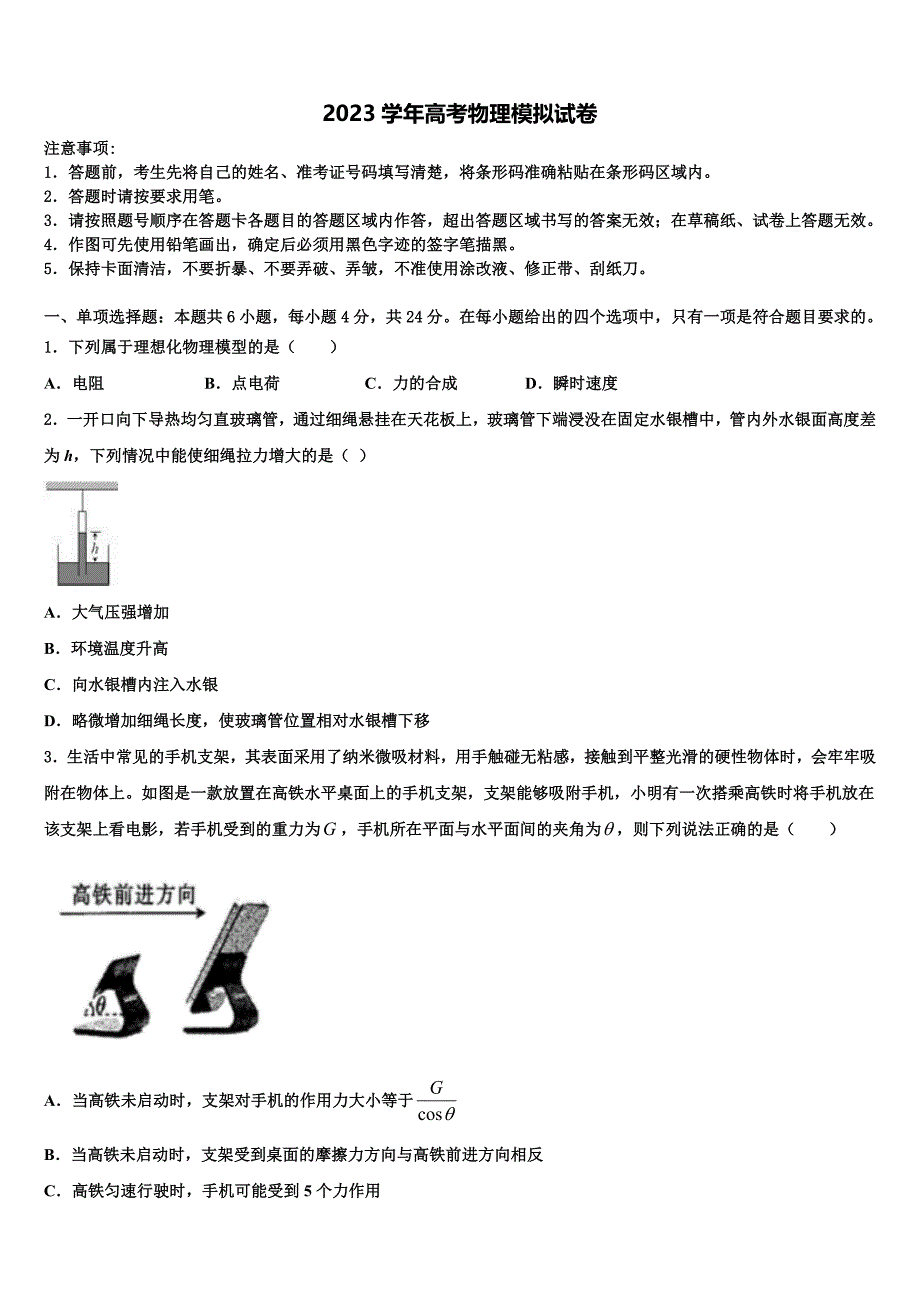 2023学年宁夏银川二十四中高三一诊考试物理试卷（含答案解析）.doc_第1页