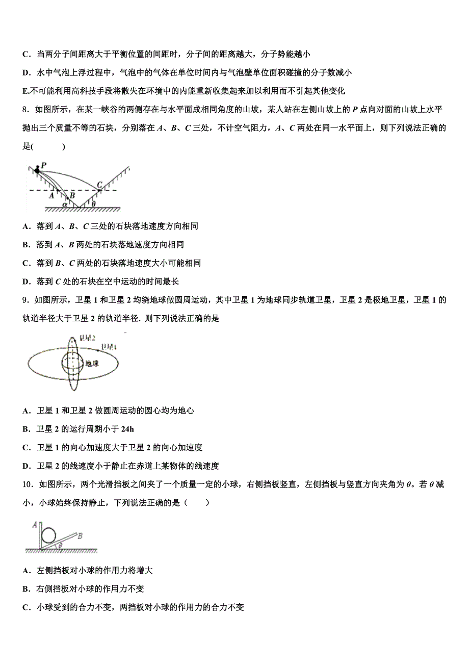 2023学年宁夏银川二十四中高三一诊考试物理试卷（含答案解析）.doc_第3页