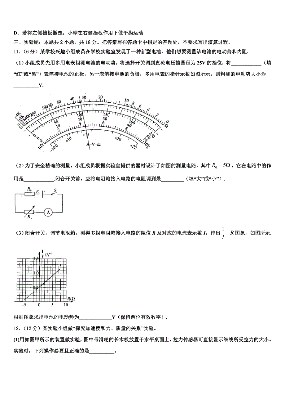 2023学年宁夏银川二十四中高三一诊考试物理试卷（含答案解析）.doc_第4页