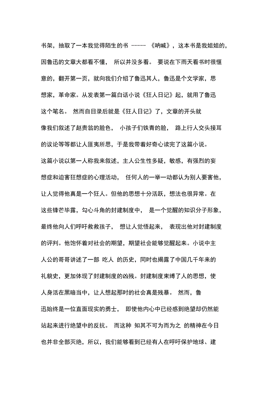 狂人日记阅读有感范文_第3页