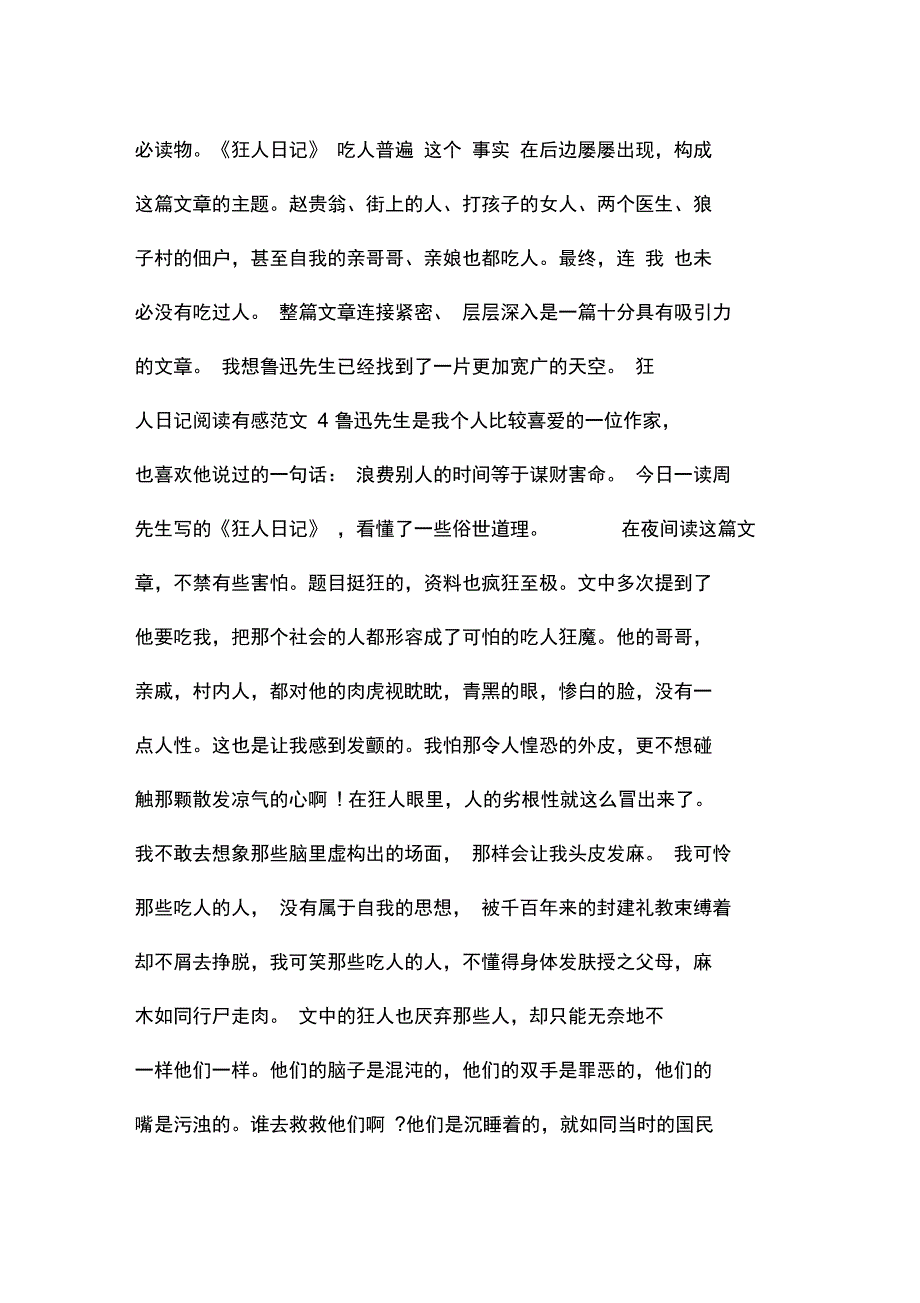 狂人日记阅读有感范文_第5页