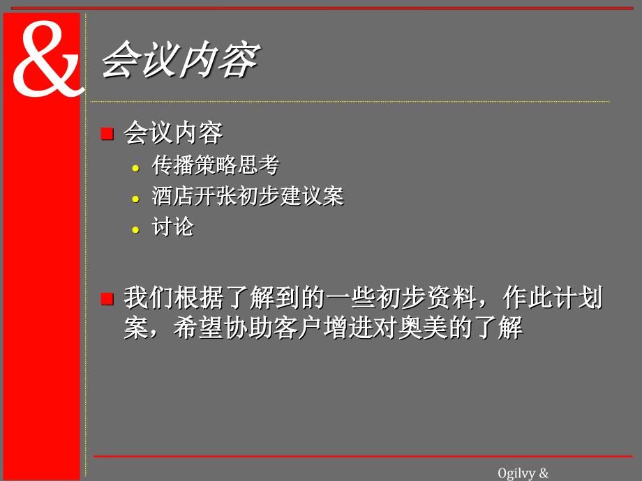 酒店 楓丹白鷺（酒店、高爾夫球場、別墅區）傳播策略提案_第2页