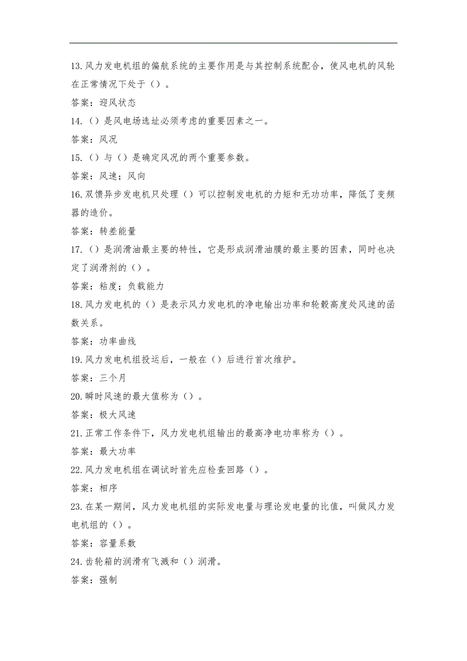 风力发电机组单元_第2页