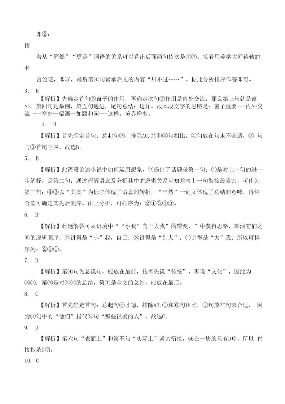 专项练习：语言要连贯_第5页