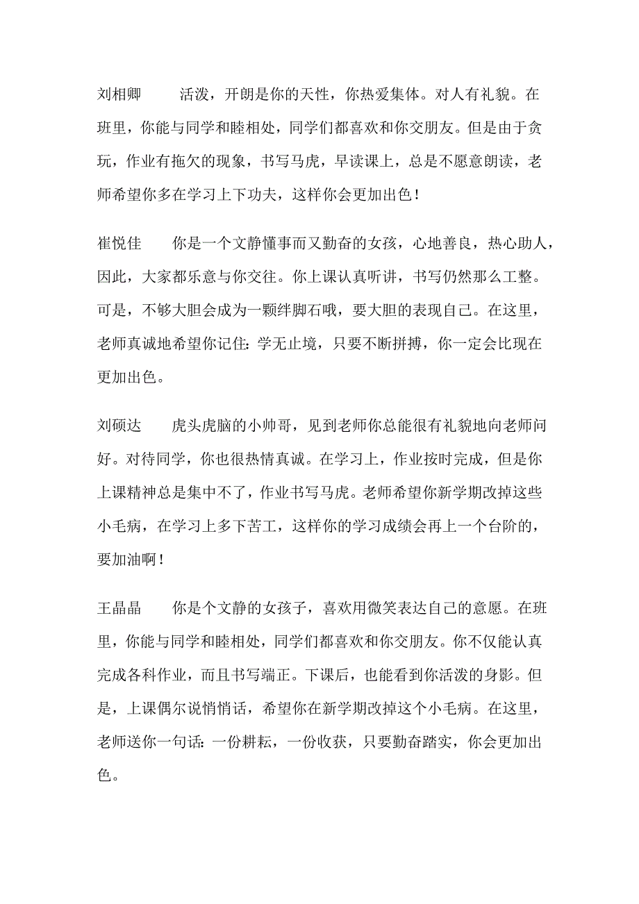 二年级一班下学生操行评语_第2页