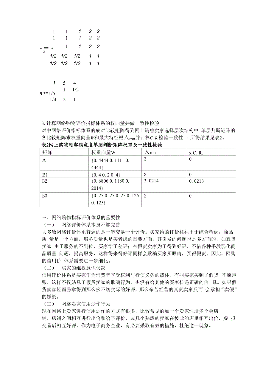 网络购物评价指标体系的确立_第4页