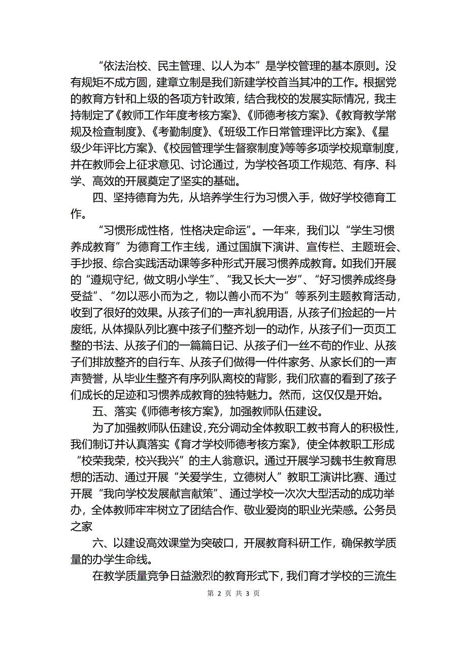 校长助理的述职报告范文.docx_第2页