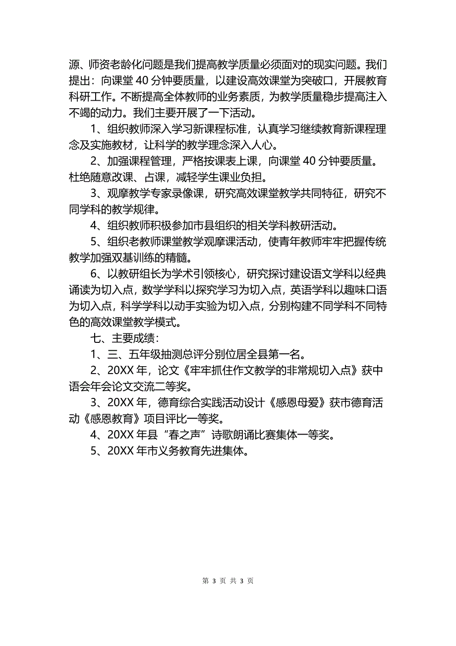 校长助理的述职报告范文.docx_第3页