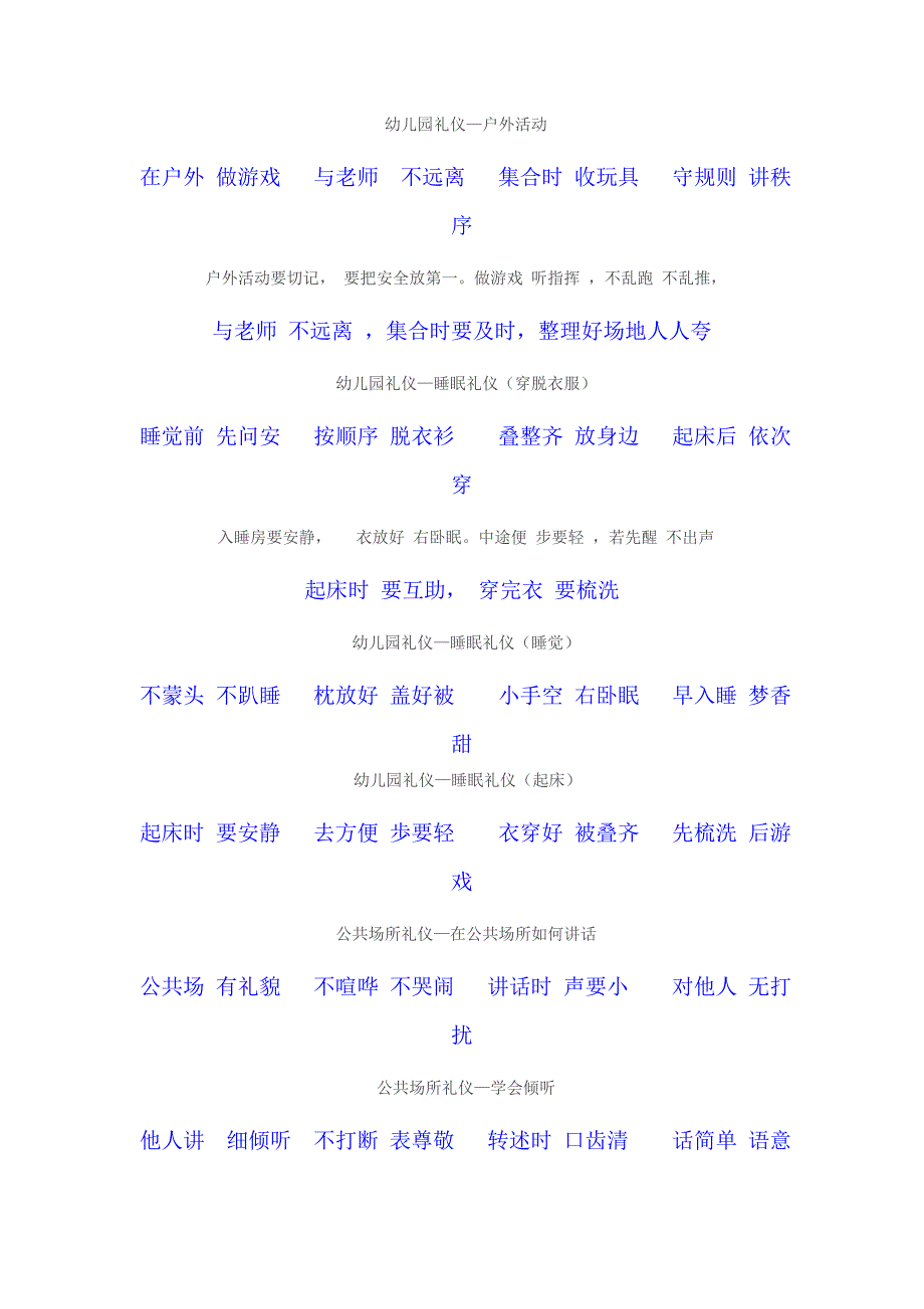 幼儿礼仪儿歌_第3页