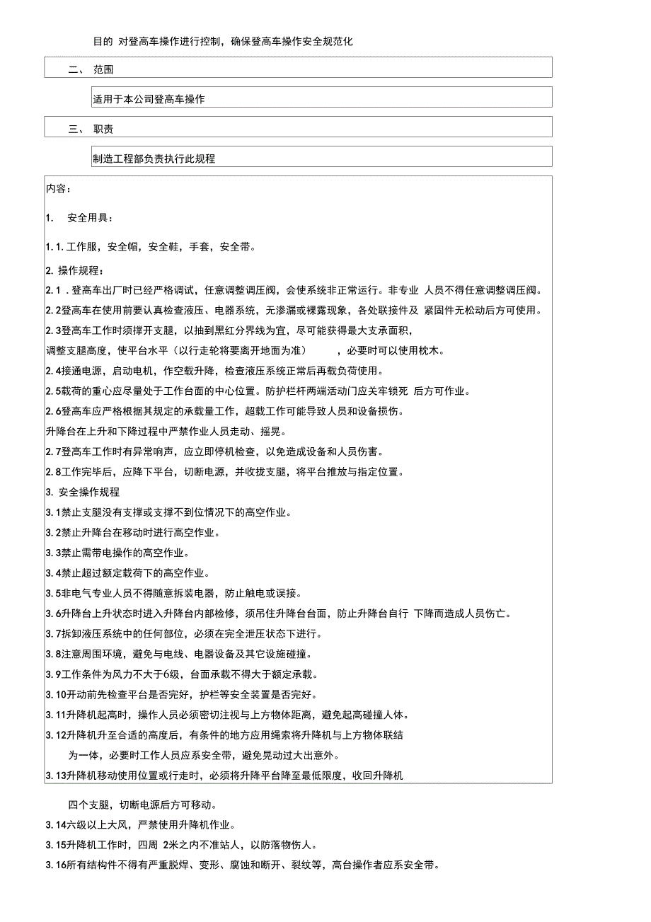 登高车安全操规程_第3页